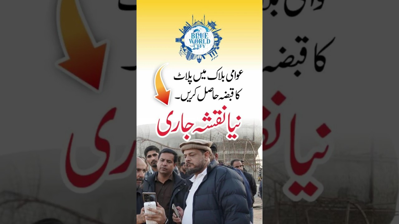 Blue World City Awami Block Map 2025 | Latest Possession Update by Saad Nazir