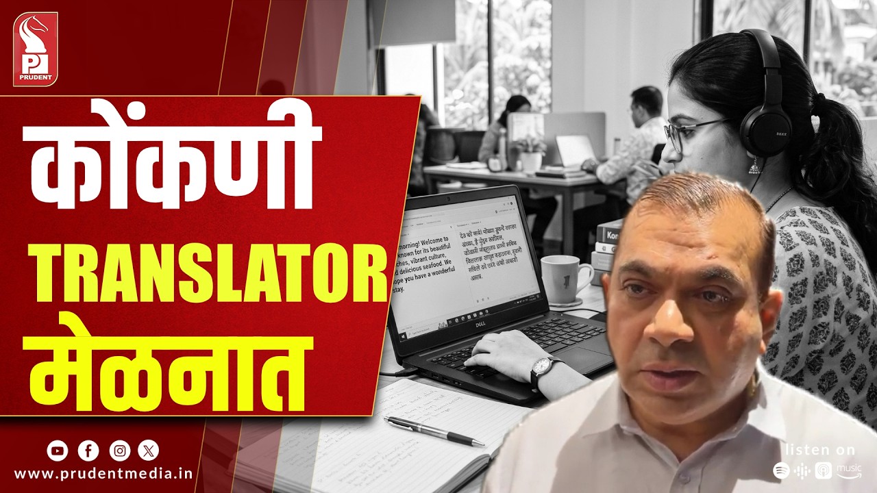 Goa Govt Turns to AI to Bridge Konkani Translator Shortage