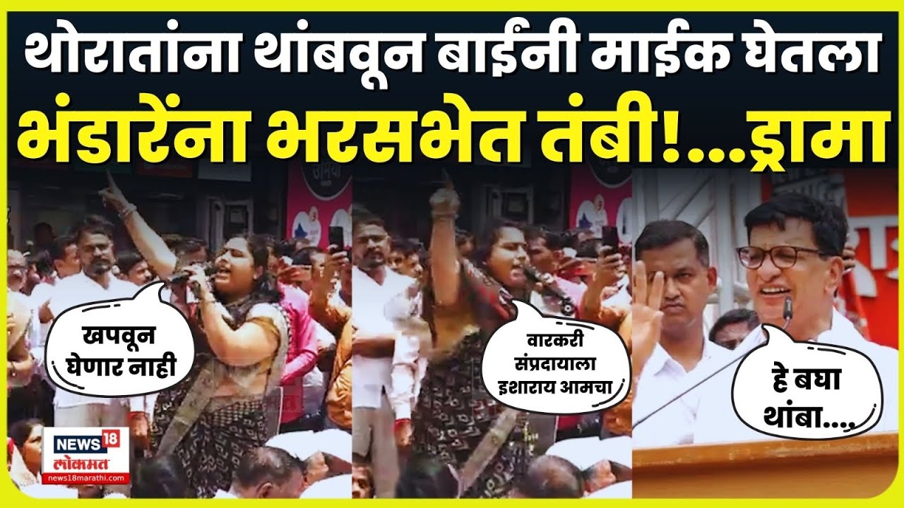 Balasaheb Thorat Sangamner News: Sangram Bhandare यांना भरसभेत तंबी! नेमकं काय घडलं? N18V