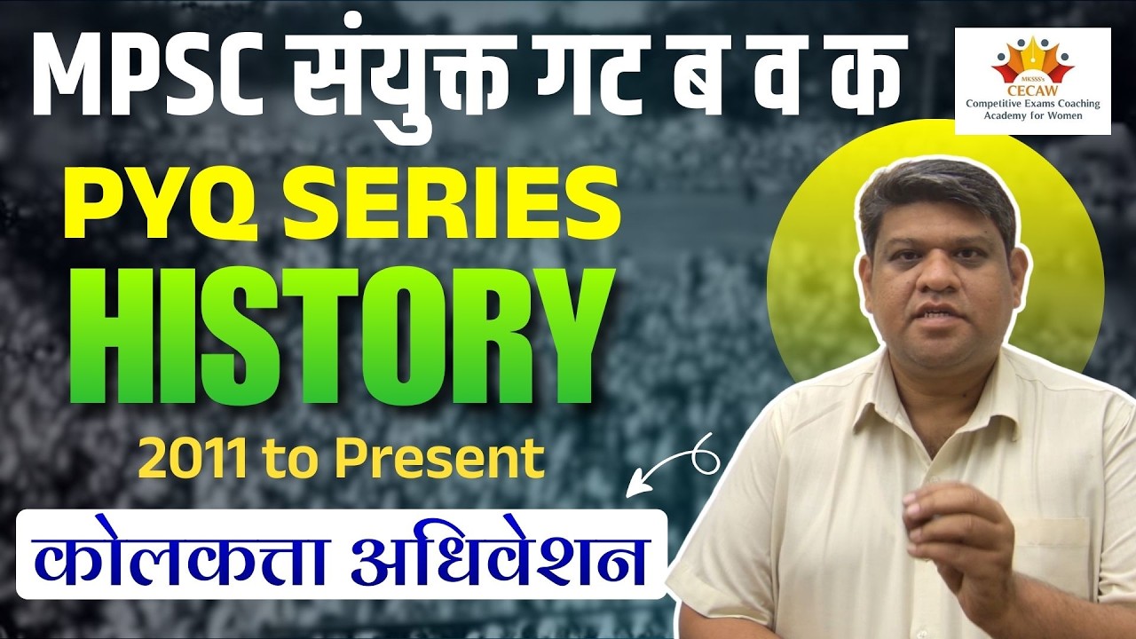 कोलकत्ता अधिवेशन | MPSC Combine Group B and C PYQ Analysis | History PYQ Series | 2011 to Present