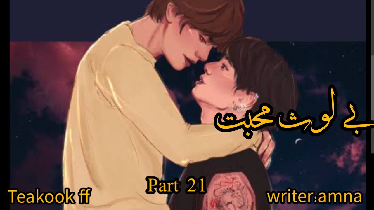 بے لوث محبت //teakook ff//part 21