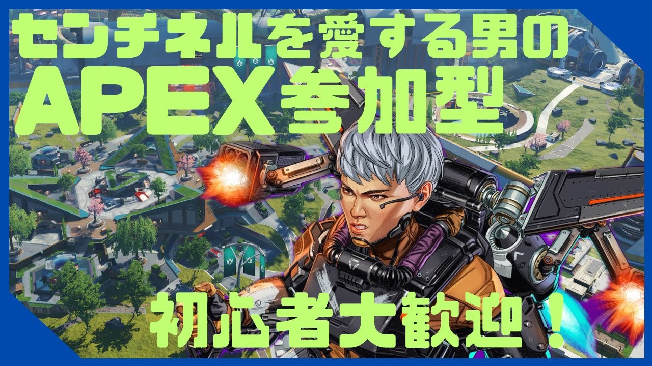 [APEX/参加型]　雑談&参加型配信 全デバイス&初心者大歓迎
