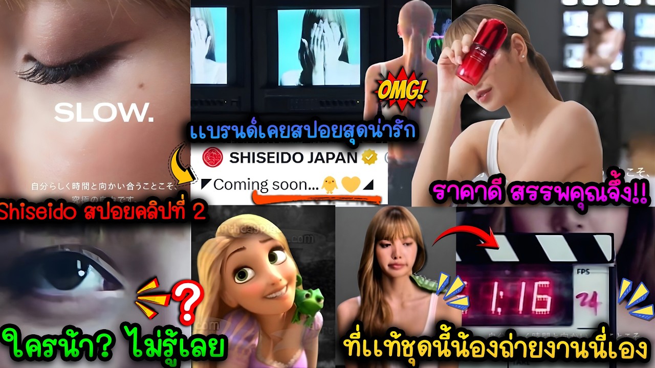 ชิเซโด้ สปอย คลิปที่ 2 ก่อนปล่อย Ads เต็ม - น่ารักเเบรนด์สปอยด้วยอิโมจิ555-สรรพคุณคือเลิศ-ราคาดี