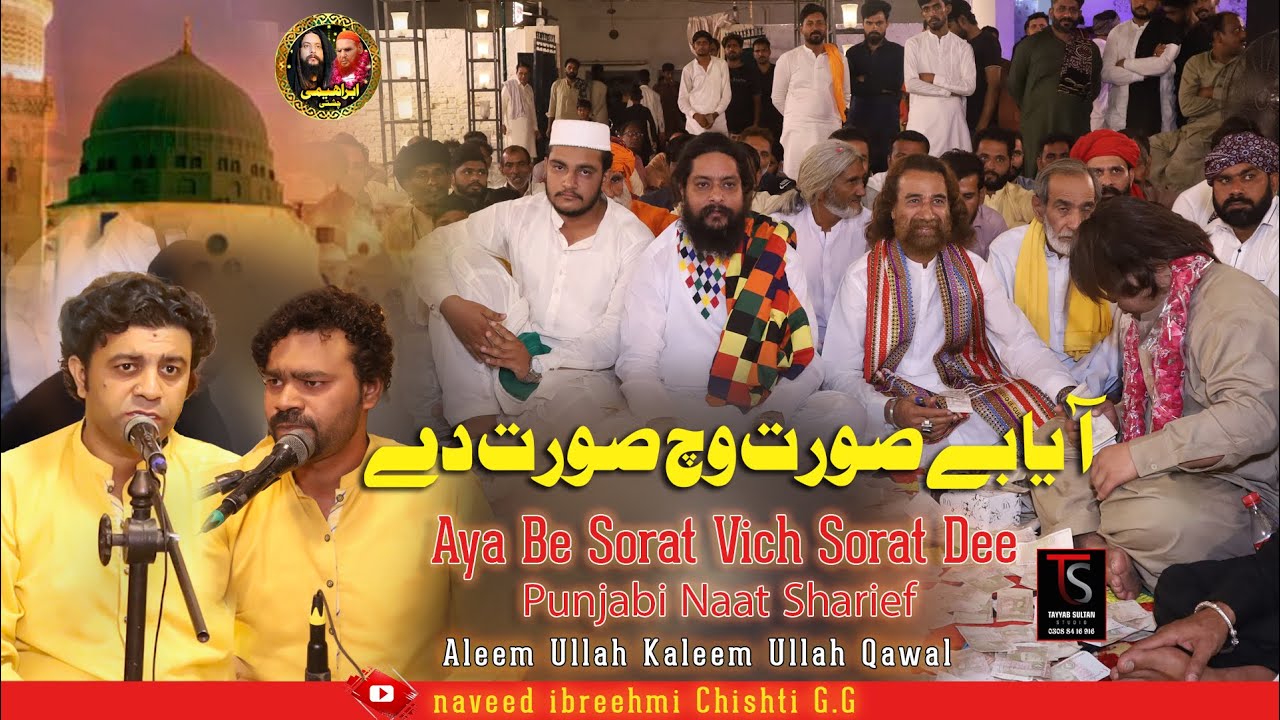 Aya Be Sorat Vich Sorat Dee By Aleem Ullah kaleem Ullah