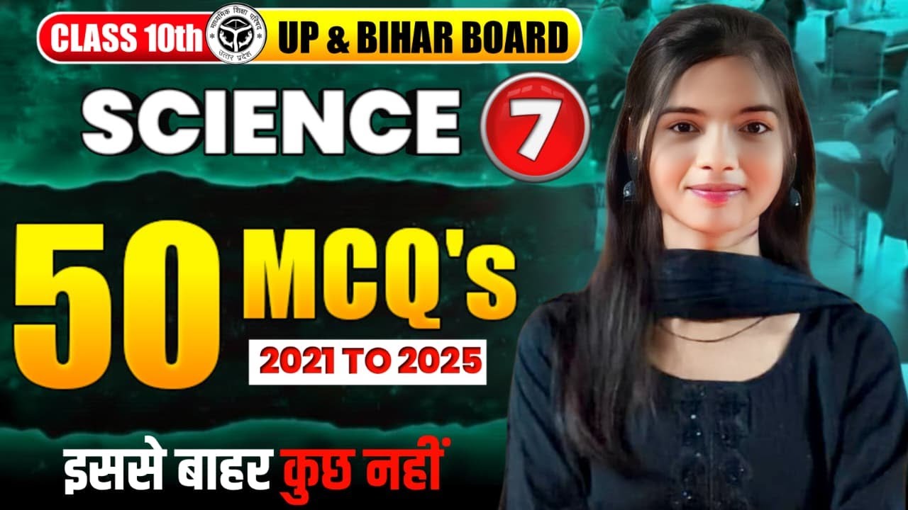 science important  objective question | Class 10th |  UP & bihar board | set 7