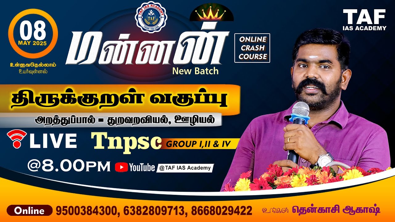 🔴TNPSC NEW SYLLABUS | UNIT - 6 | THIRUKURAL CLASS  | துறவறவியல், ஊழியல் | AKASH SIR | TAF