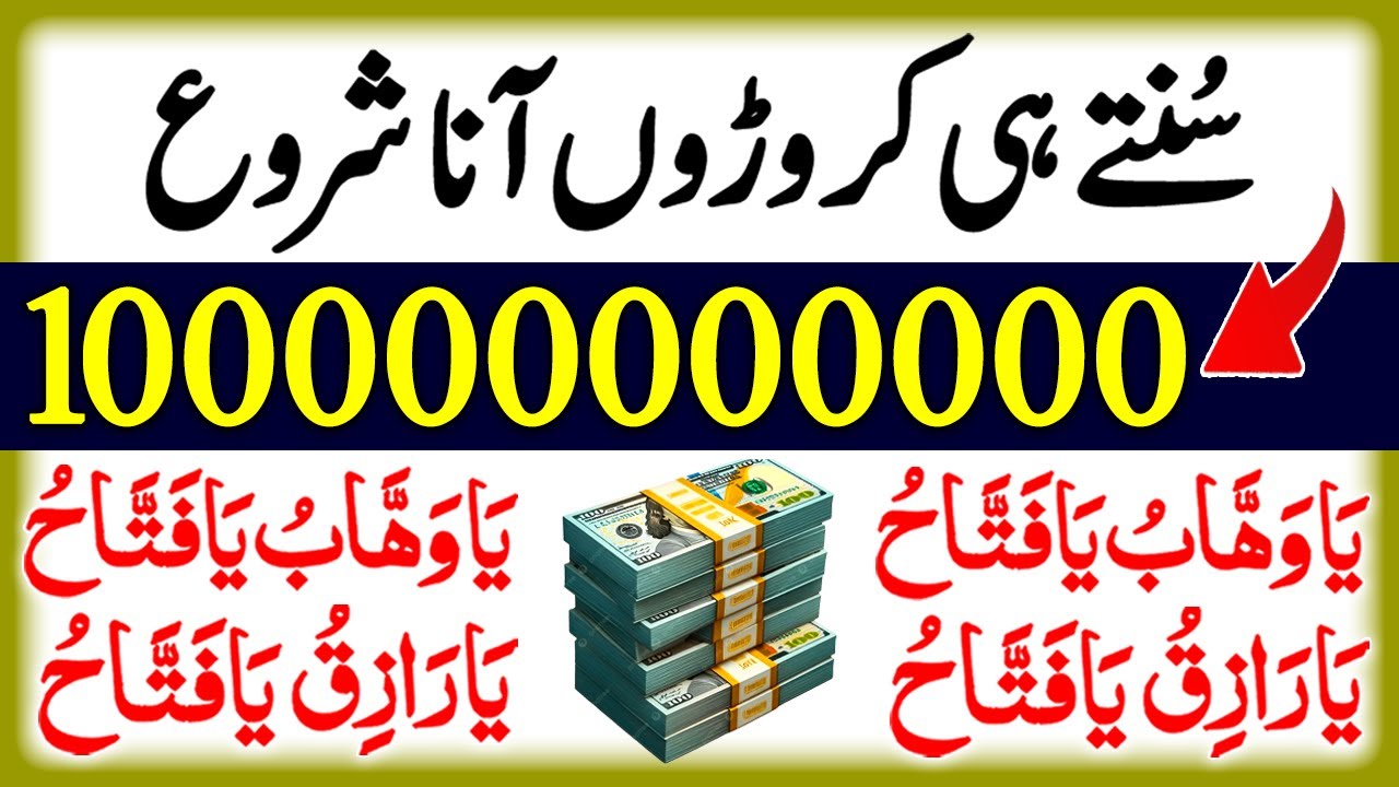 Sunte Hi Karoron Ana Shuru | Abhi Sun Kar Azmalo | Hameha Kay Liye Maldar Hojoa Gay | upedia