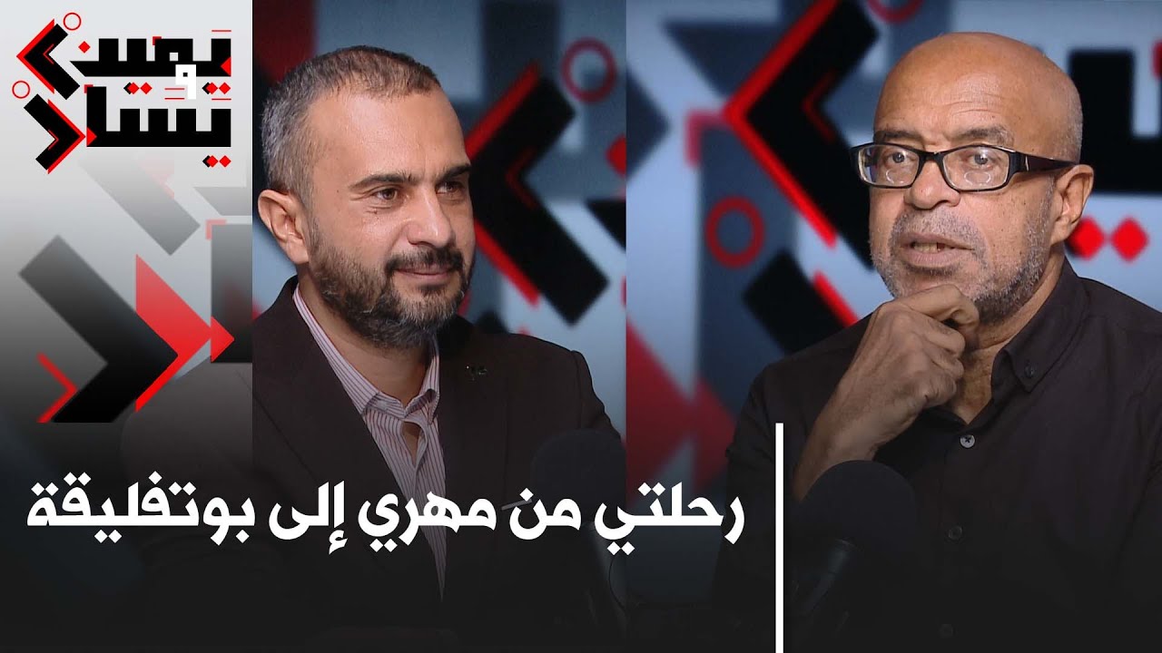#يمين_ويسار العدد 4: احميدة العياشي: سنوات بوتفليقة، الشاذلي والفيس والعشرية السوداء،&nbsp;مالك&nbsp;بن&nbsp;نبي