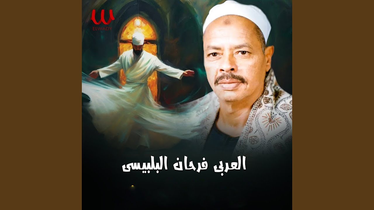 Madh Awel Ma Katab El Alam - مدح اول ما كتب القلم