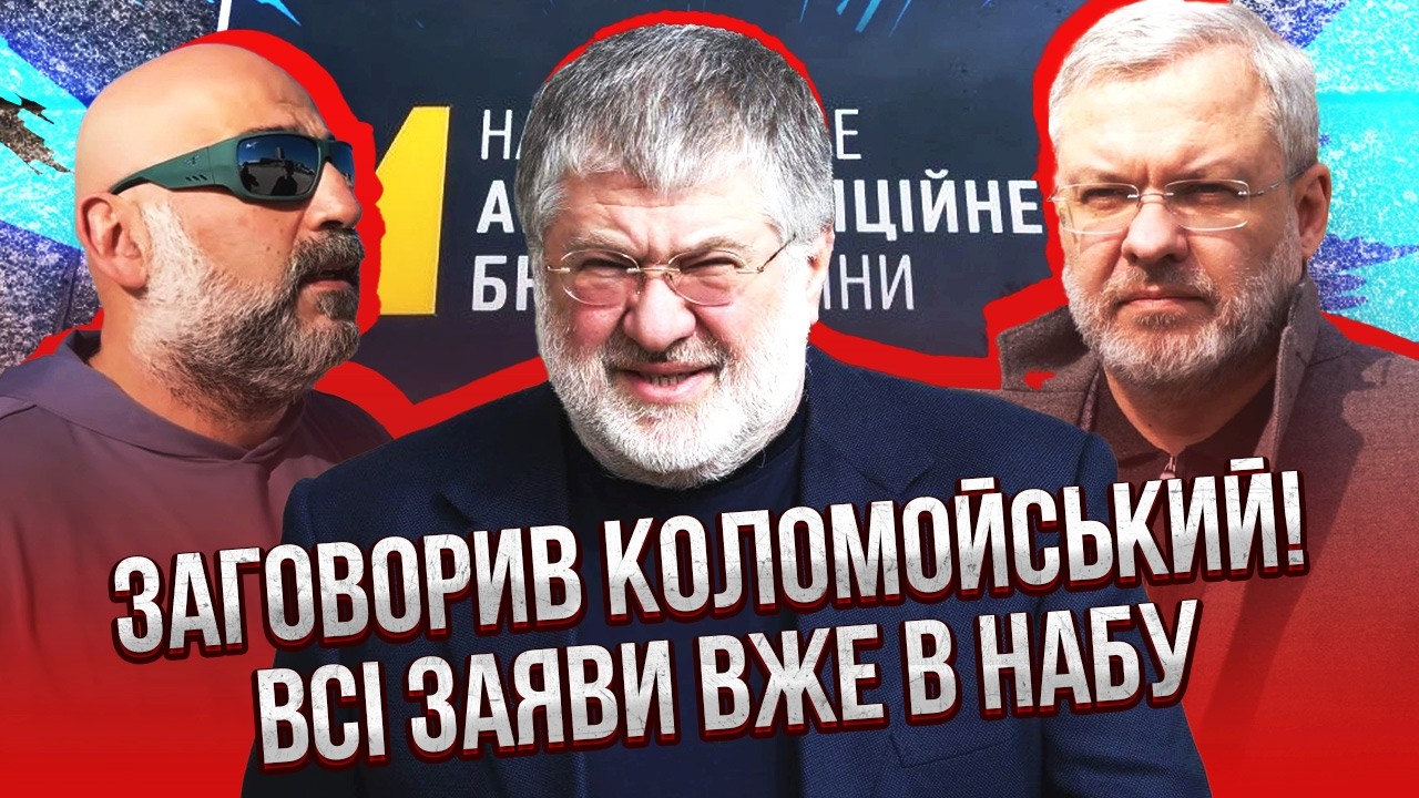 КОЛОМОЙСКИЙ ДАЛ ПОКАЗАНИЯ ПО ДЕЛУ МИНДИЧА! Первые допросы бизнесмена. В схеме есть СЛЕД СВИРИДЕНКО