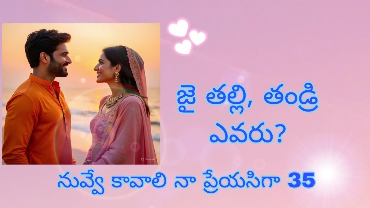 నువ్వే కావాలి నా ప్రేయసిగా 35