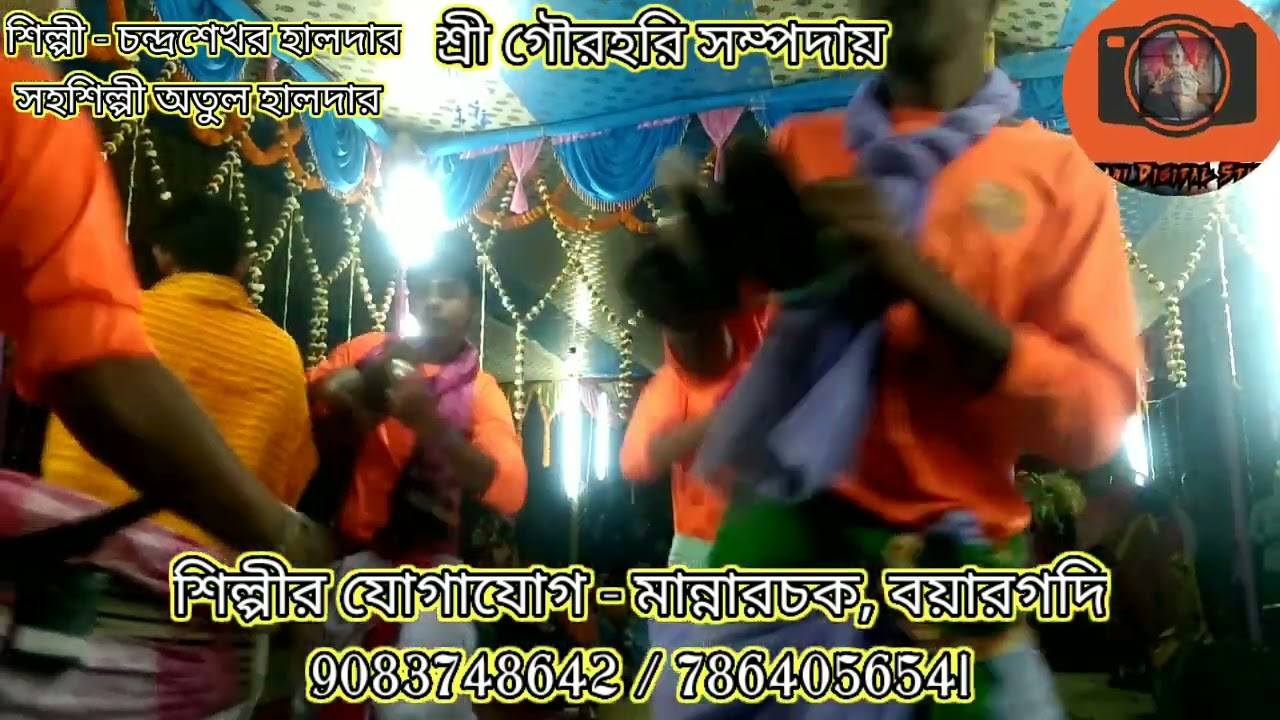 শিল্পী#চন্দ্রশেখর হালদারের কন্ঠে সুন্দর একটি ভজন#আসা দিয়ে ধোকা দিলো নিলো আমার মন নিলো@Chandrasakhar