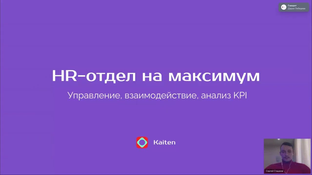 Вебинар | HR отдел на максимум