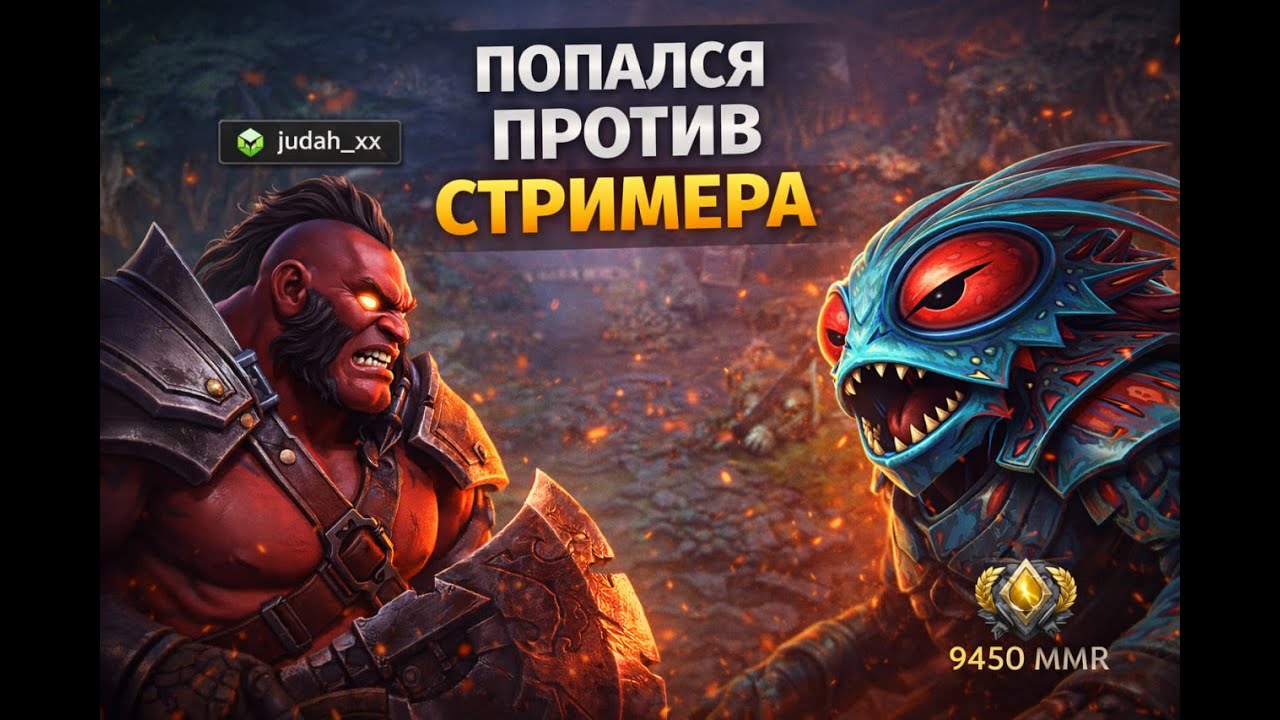 #7 ПОПАЛСЯ ПРОТИВ СТРИМЕРА НА 9К ММР | WEAVER VS judah_xx