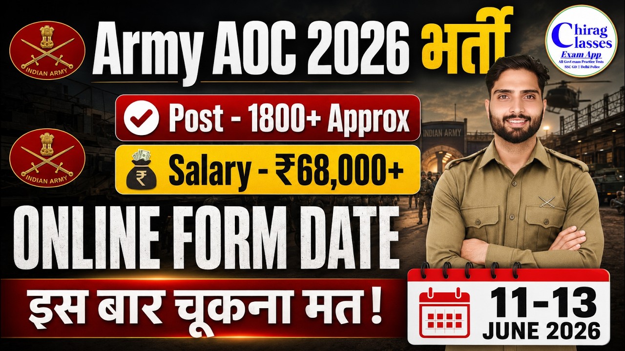 Army AOC 2026 Vacancy Details | Army AOC Recruitment 2026 Apply Online | Age, Salary