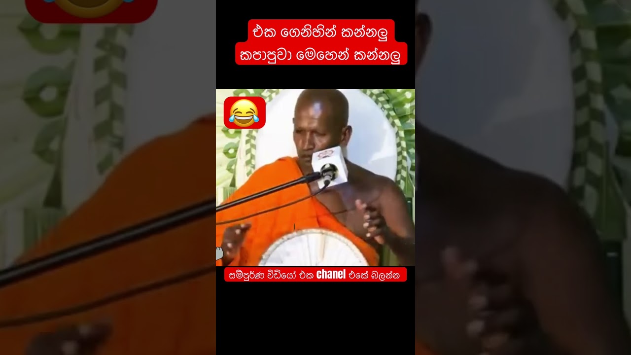 කාගම #kagamasirinanda #කතා #කාගමසිරිනන්ද #දේශණ