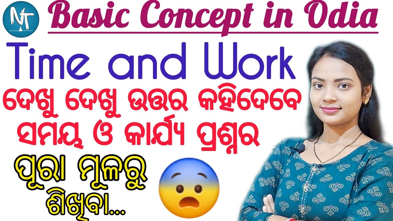 ସମୟ ଓ କାର୍ଯ୍ୟ ଗଣିତକୁ ପୂରା ମୂଳରୁ ବୁଝିବା ll Time and Work Basic Concept with Questions and Answers
