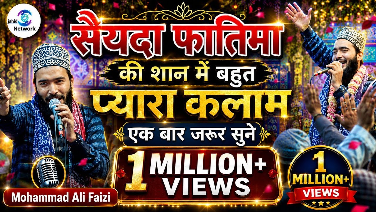Mohammad Ali Faizi new naat Sharif || Kaise Hoga Bayan Aapka Martaba Sayyad Sayyada || basti up