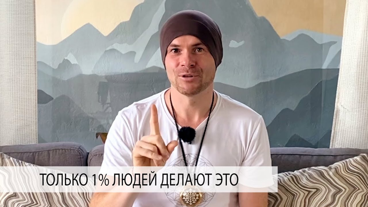 Только 1% Людей Делают ЭТО! Мощная ПРАКТИКА Привлечения Изобилия, Богатства и Счастья