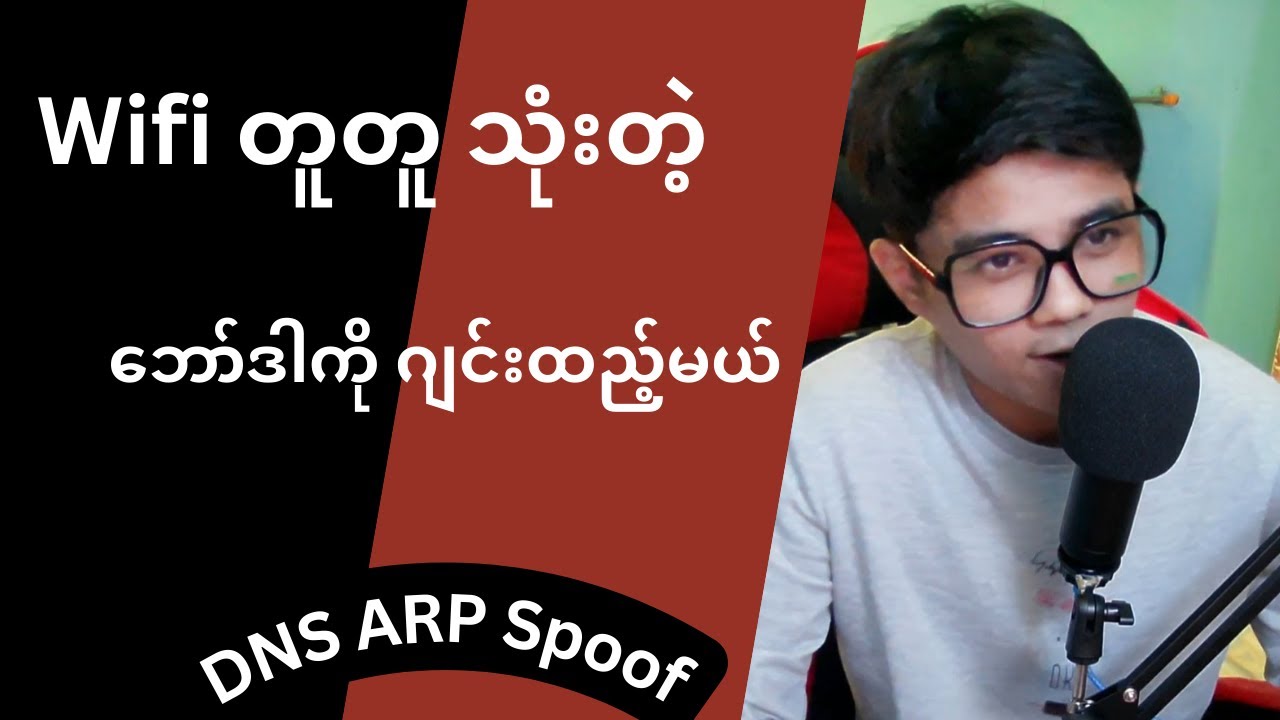 Wifi တူတူ Share သုံးတဲ့ ဘော်ဒါကို ဂျင်းထည့်မယ် (DNS and ARP Spoofing )