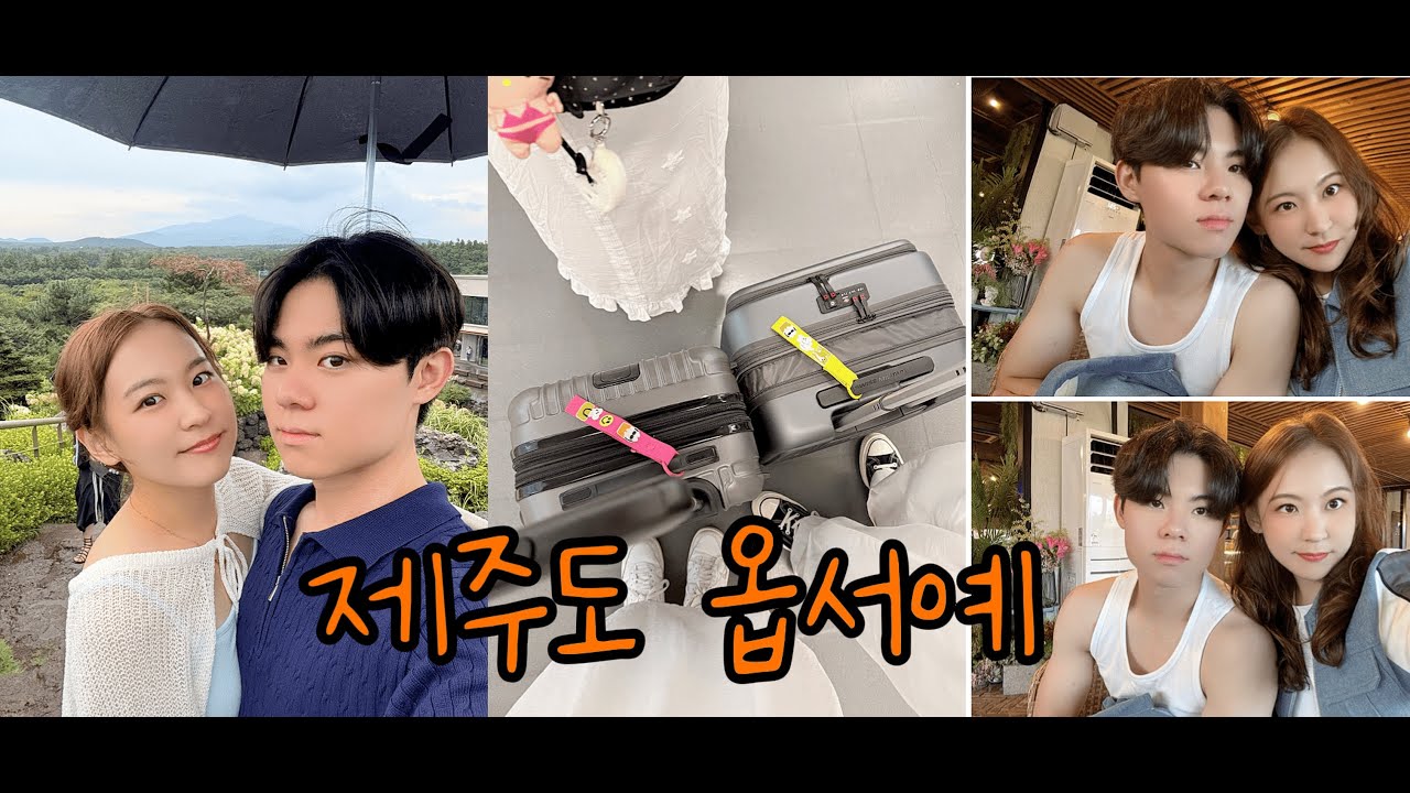 제주도여행 🍊|사람들이 잘 모르는 뷰 맛집  함덕해수욕장 | 모태솔로지만 연애는 하고 싶어에 나온 카페? |  동화마을이 있는 스타벅스? | 비와서 슬픔 j 벨 😭