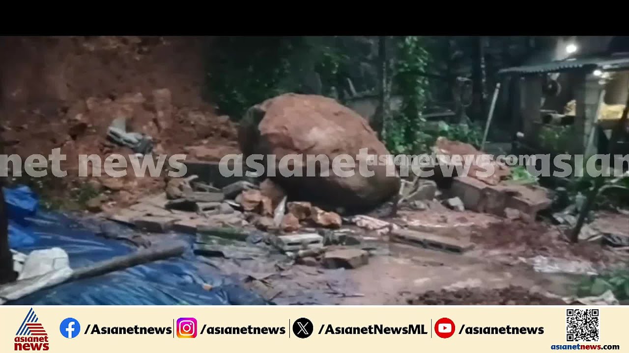 തിരുവനന്തപുരത്ത് പാറ അടർന്നുവീണ് വീട്ടമ്മക്ക് പരിക്ക് | Thiruvananthapuram | Parassala