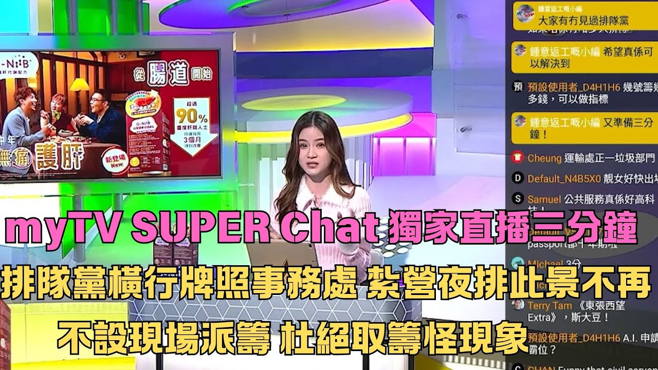 東張西望｜獨家直播三分鐘｜排隊黨橫行牌照事務處 紮營夜排此景不再 不設現場派籌杜絕取籌怪現象