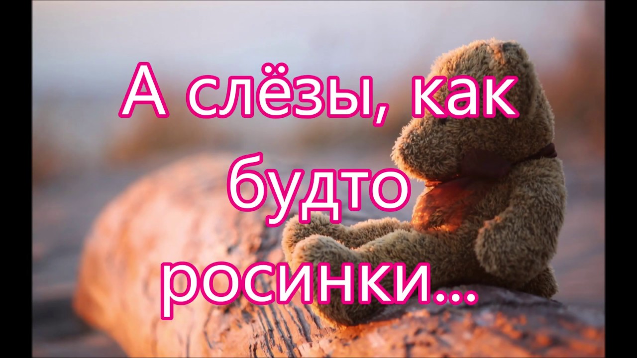 А слезы как будто росинки/// Махмуд Оглы /// в Утешение