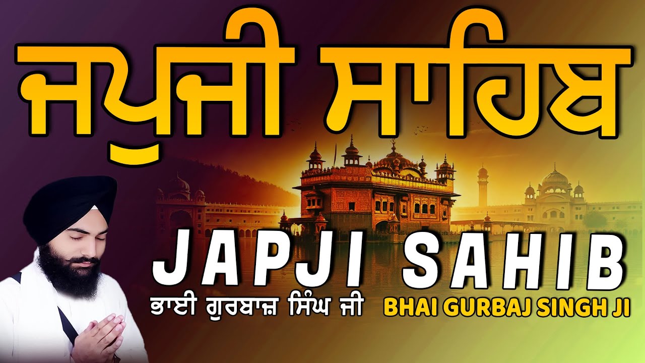 Japji Sahib | Jap Ji Sahib | ਜਪੁਜੀ ਸਾਹਿਬ | ਜਪੁ ਜੀ ਸਾਹਿਬ | Bhai Gurbaj Singh ji #japjisahib