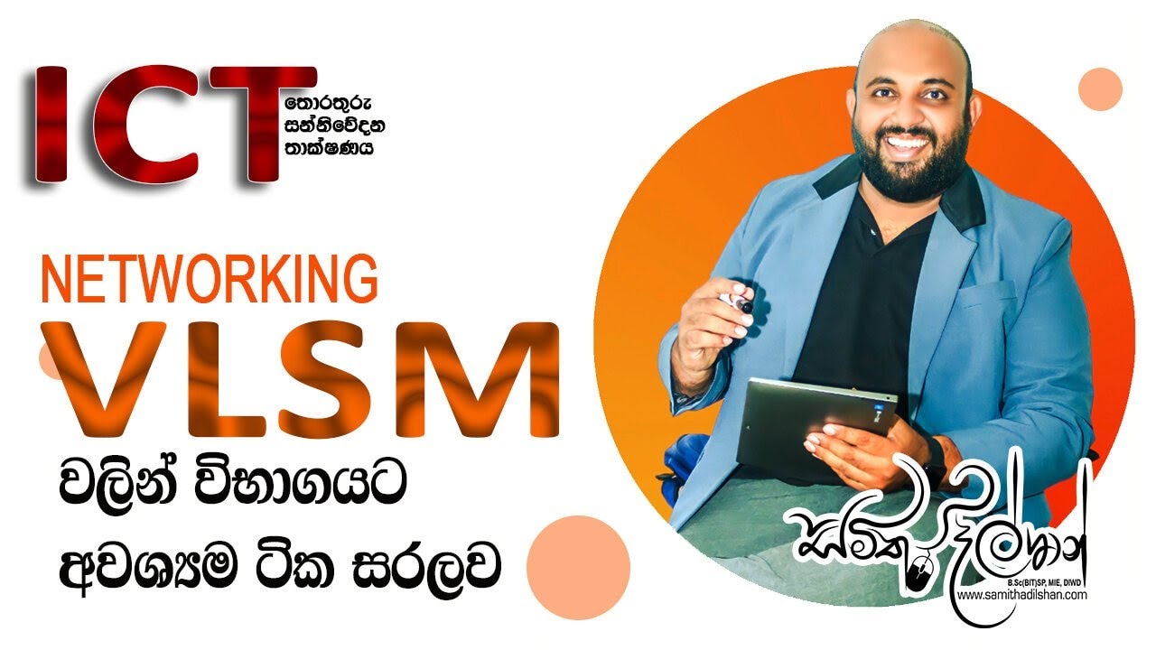 AL ICT NETWORK VLSM සහ FLSM ගණන් ලේසියෙන් විසදමු. මේ පාර විභාගයට යන ළමයි අනිවර්යයෙන් බලන්න