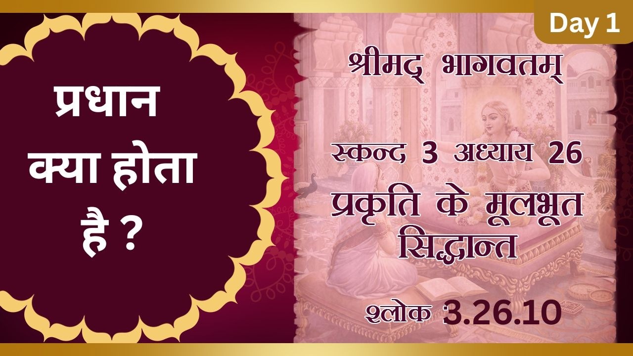 Shrimad Bhagavatam 3.26.10 day1   :for zoom id contact thru  WhatsApp (9870792069)