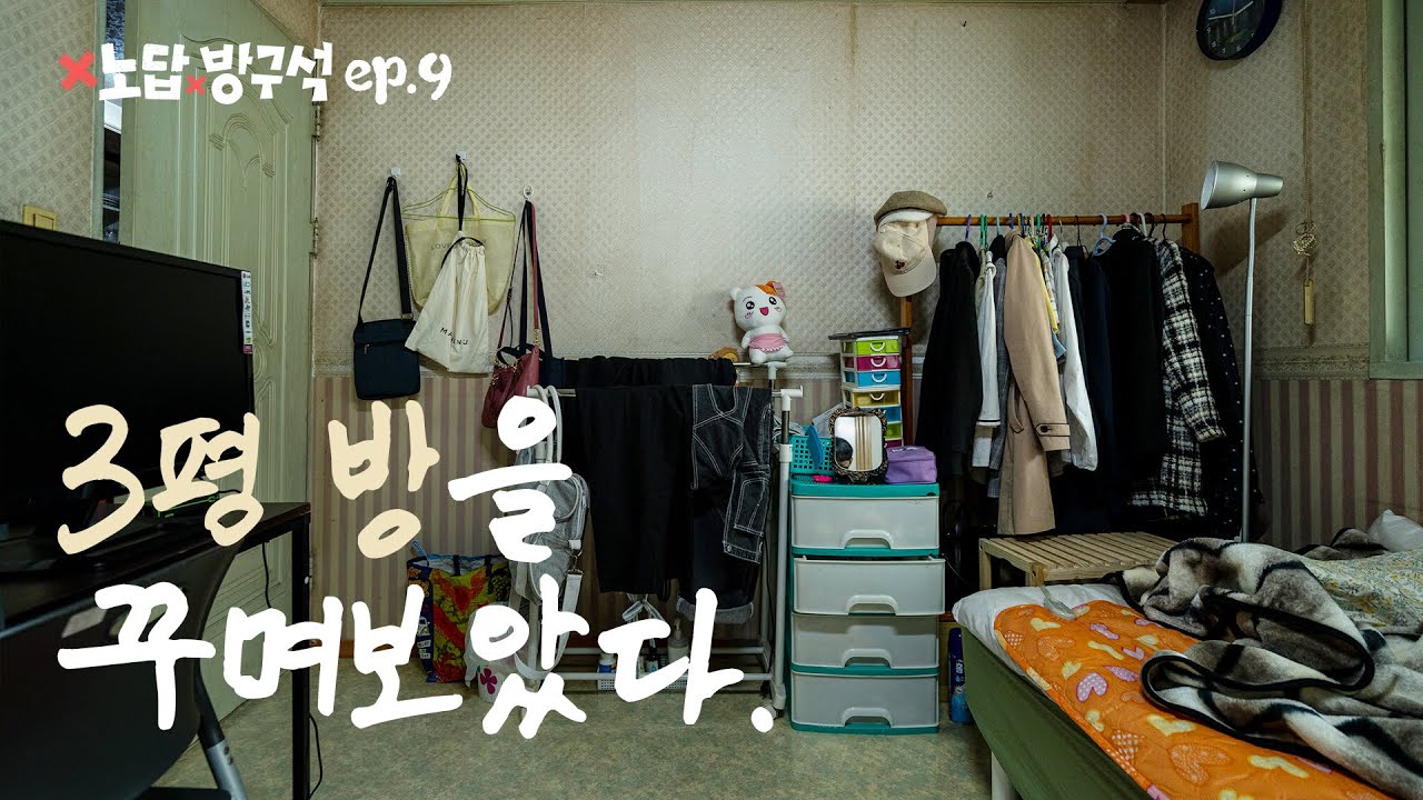 노랑덕후 버터색 3평 집꾸미기 인테리어🥞