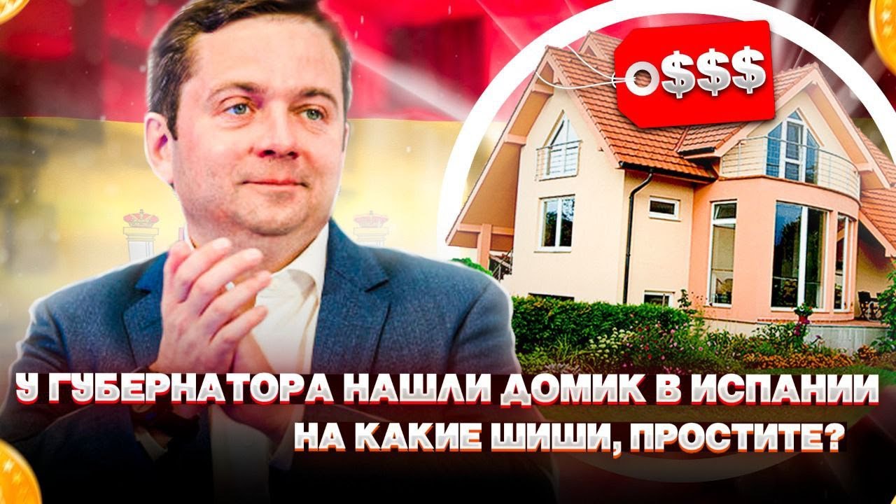 У АНДРЕЯ ЧИБИСА ОБНАРУЖИЛСЯ ДОМ В ИСПАНИИ И НЕСКОЛЬКО КВАРТИР. ОБЫСКИ В АДМИНИСТРАЦИИ МУРМАНСКА