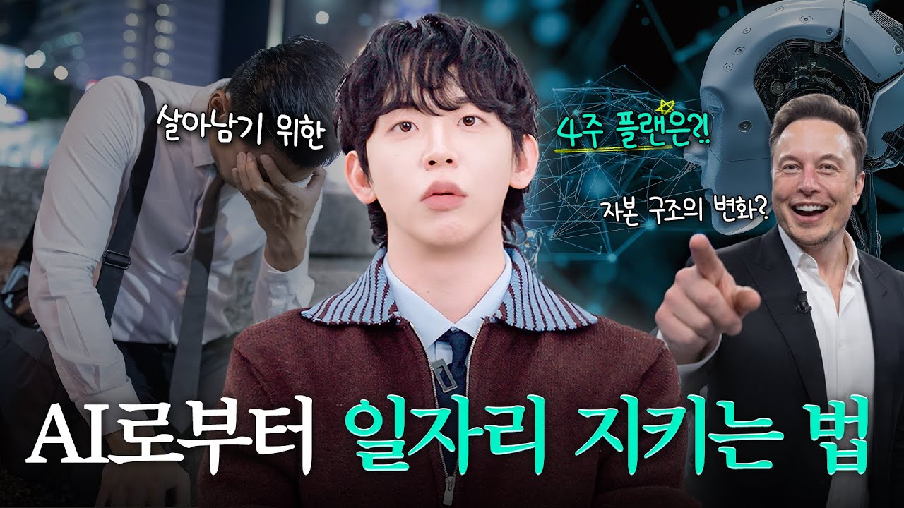 AI시대, 가장 빨리 대체될 직업 1순위는?