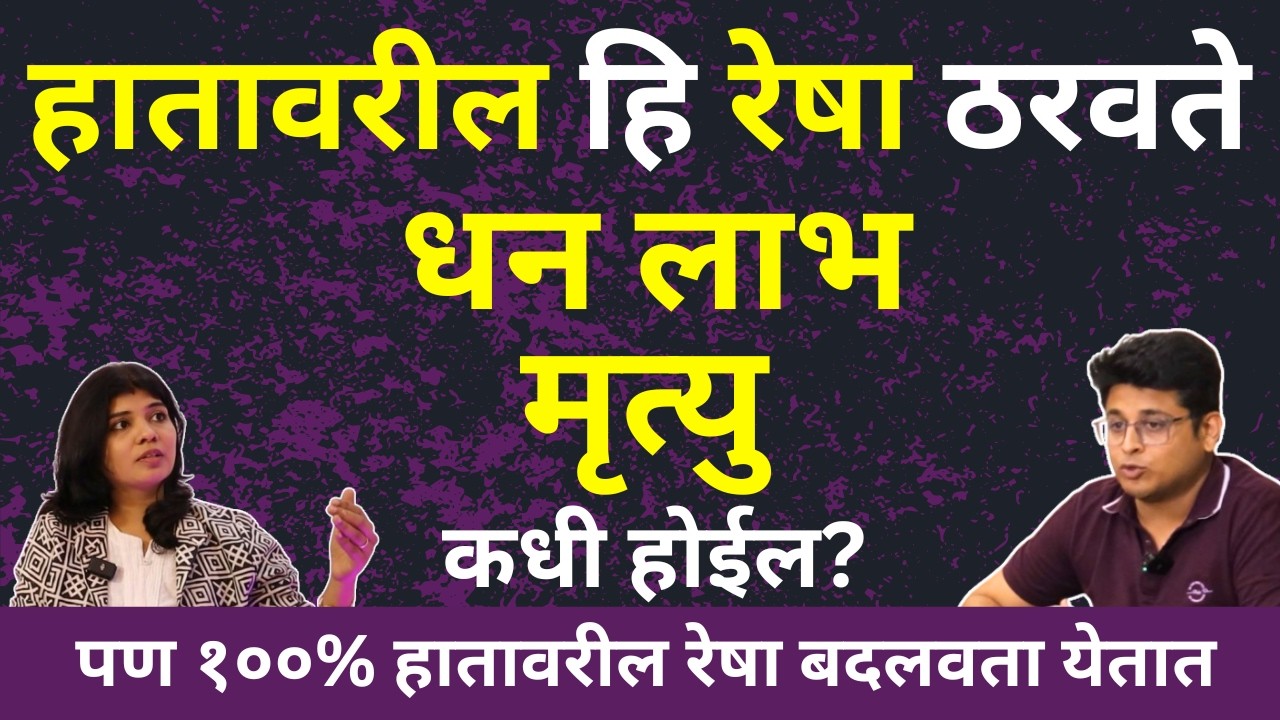 तुमच्या हातावर हि Money Line आहे का? | How To Read Your Own Hand/Palm | Palmistry Reading In Marathi