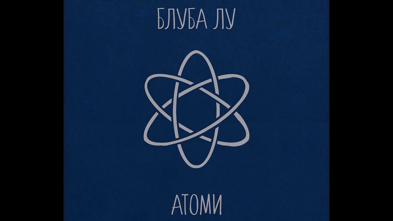 Досега от Блуба Лу, Епизод 7