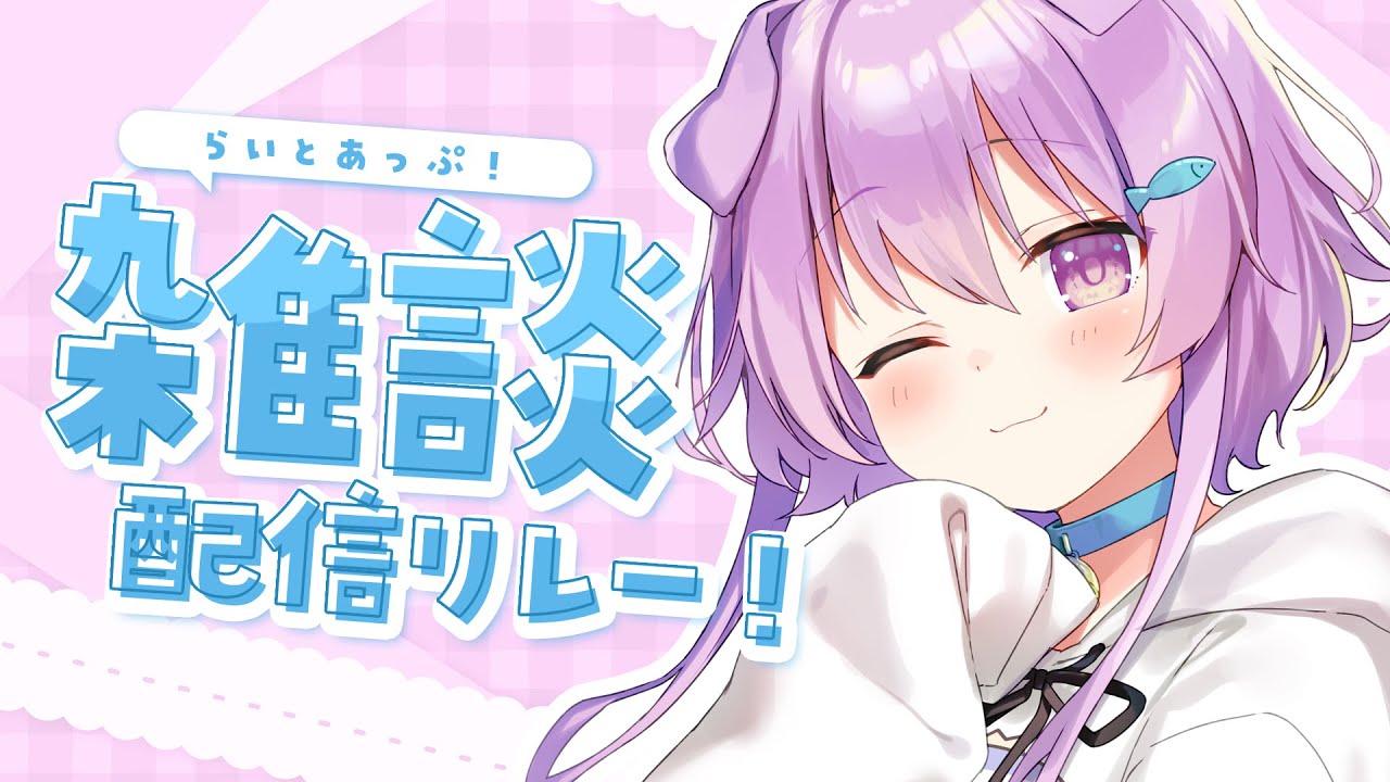 【雑談】世界が寒すぎる　#らいとあっぷ雑談リレー！【らいとあっぷ/鮪夢るむね】#vtuber