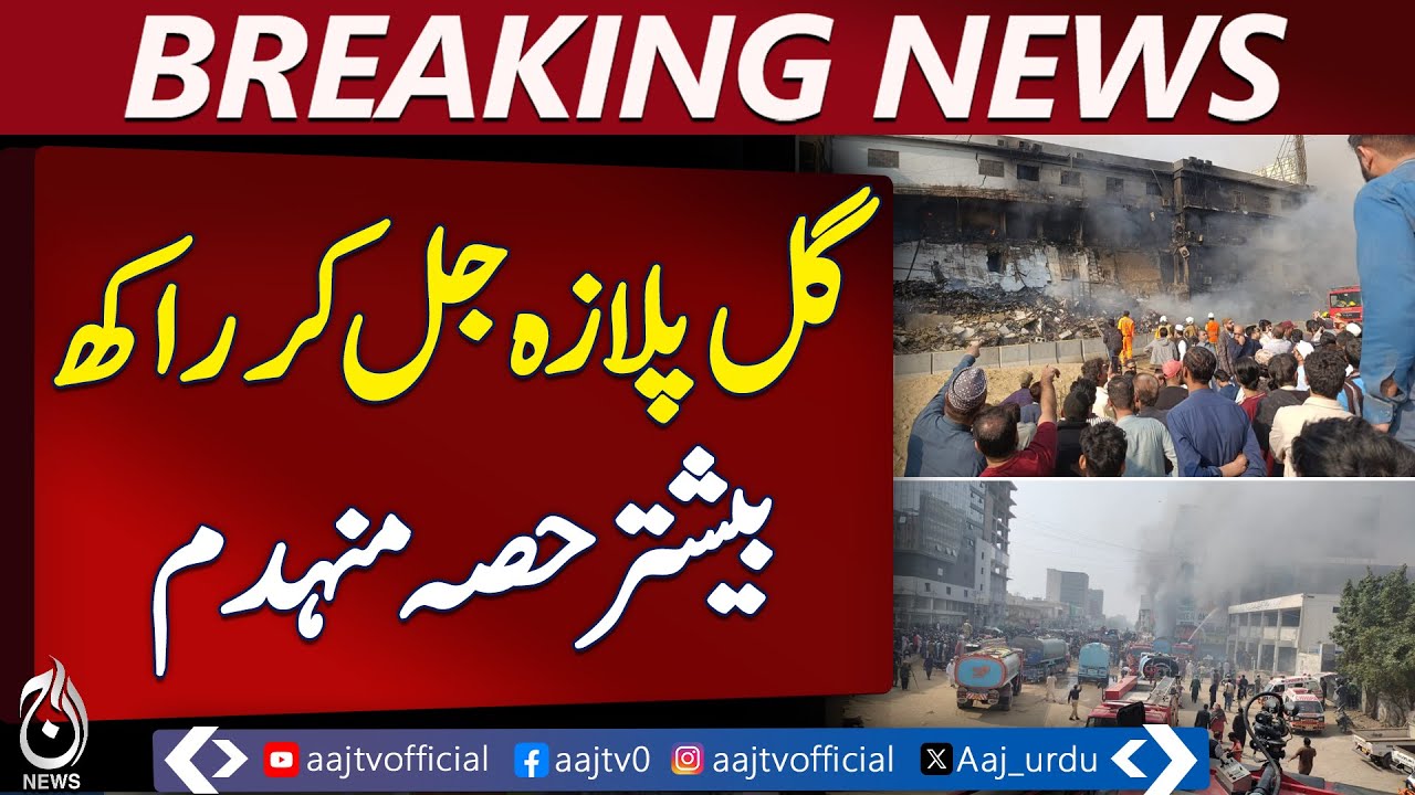 Karachi Gul Plaza Incident | Building Collapse | Missing Family | Emergency Update - Aaj News