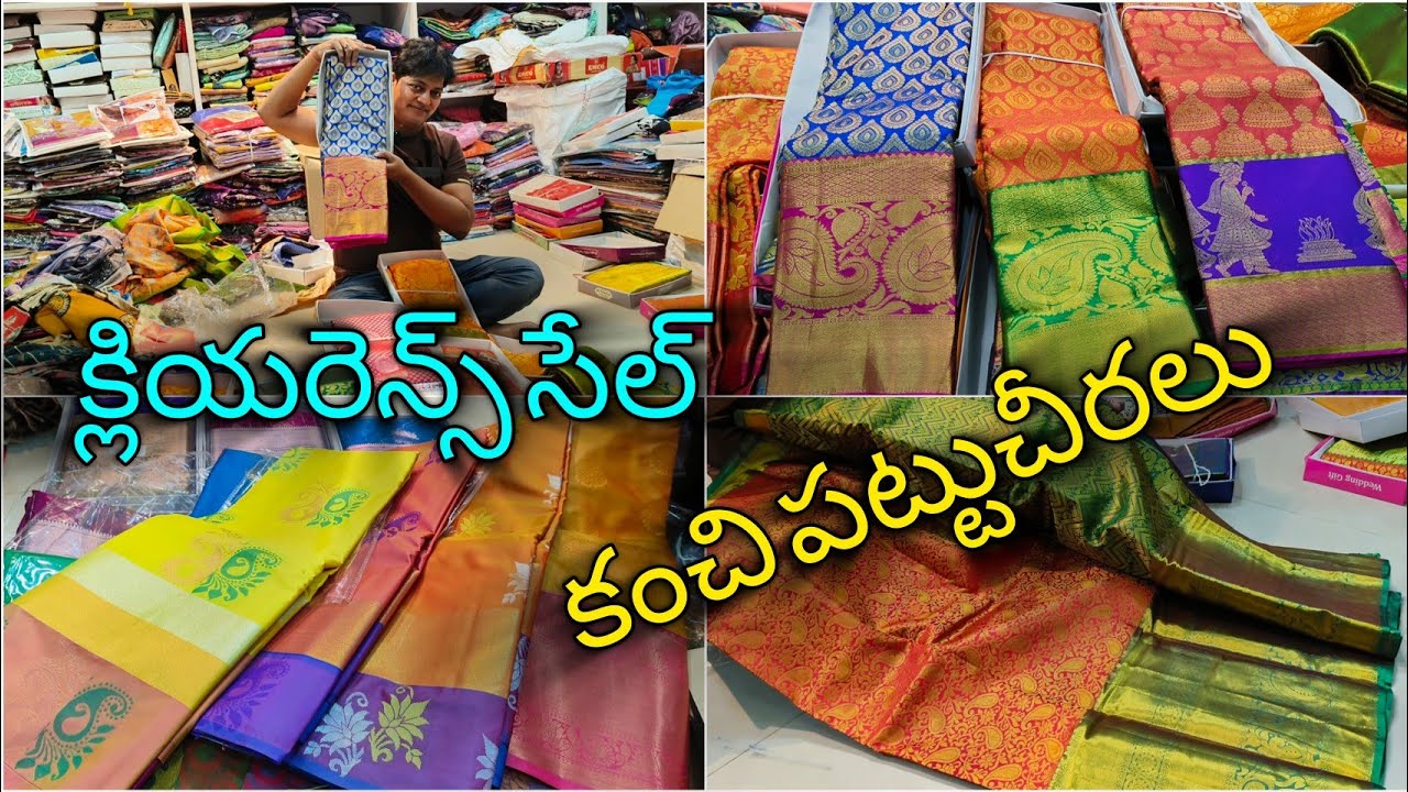 #క్లియరెన్స్ సేల్ #కంచిపట్టు చీరలు #fashion #vijayawada #bezawadasumakka 