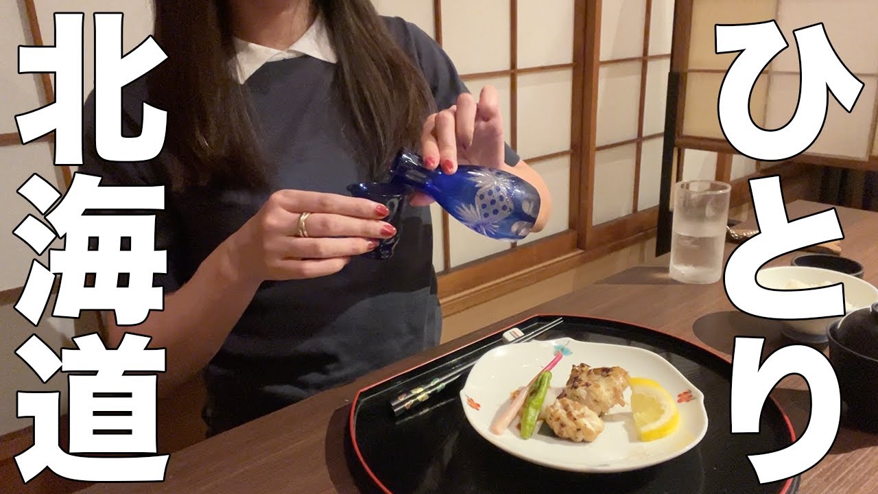 友達に裏切られた女のぼっち北海道グルメ&観光旅行【札幌・苫小牧・登別】