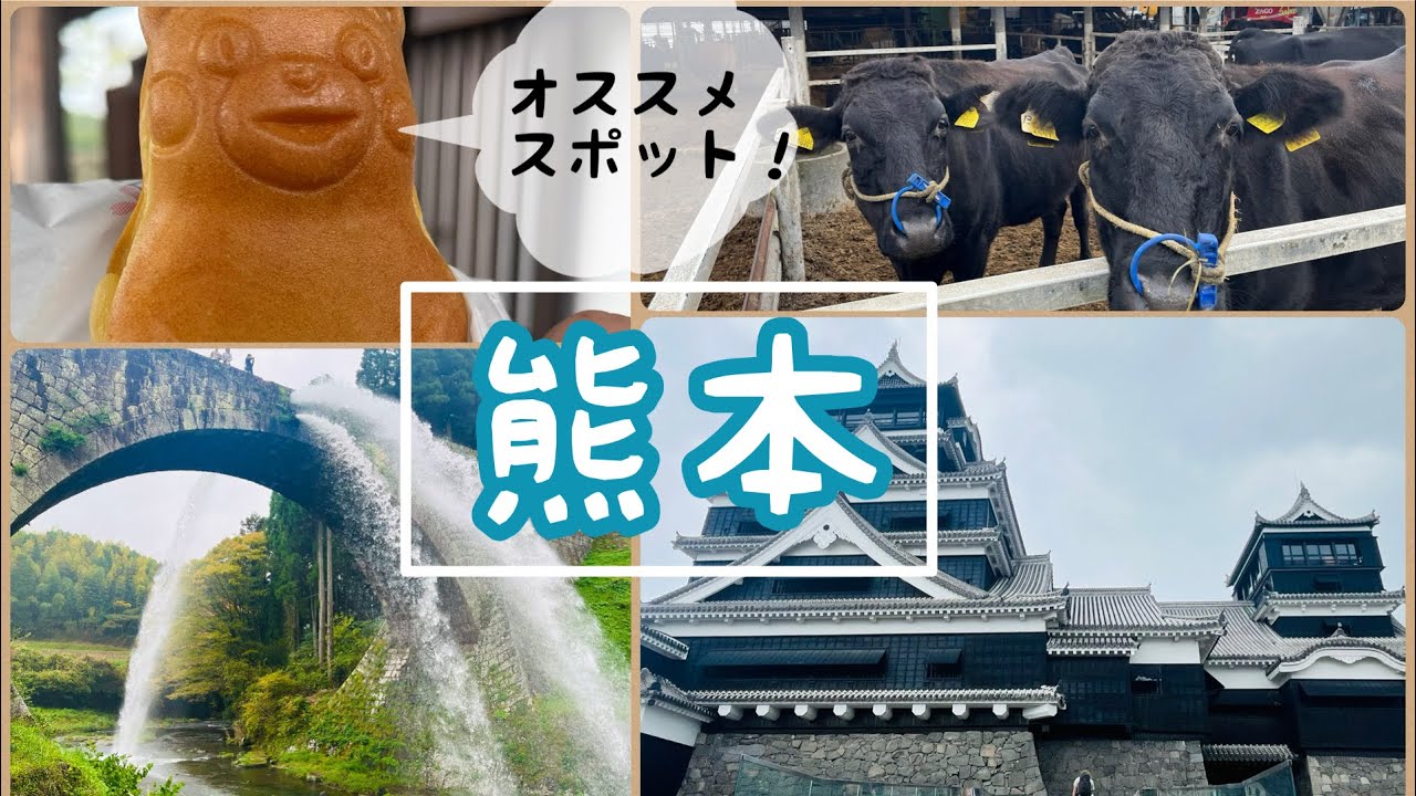 【観光】行ってよかった熊本！〜Vol.2〜