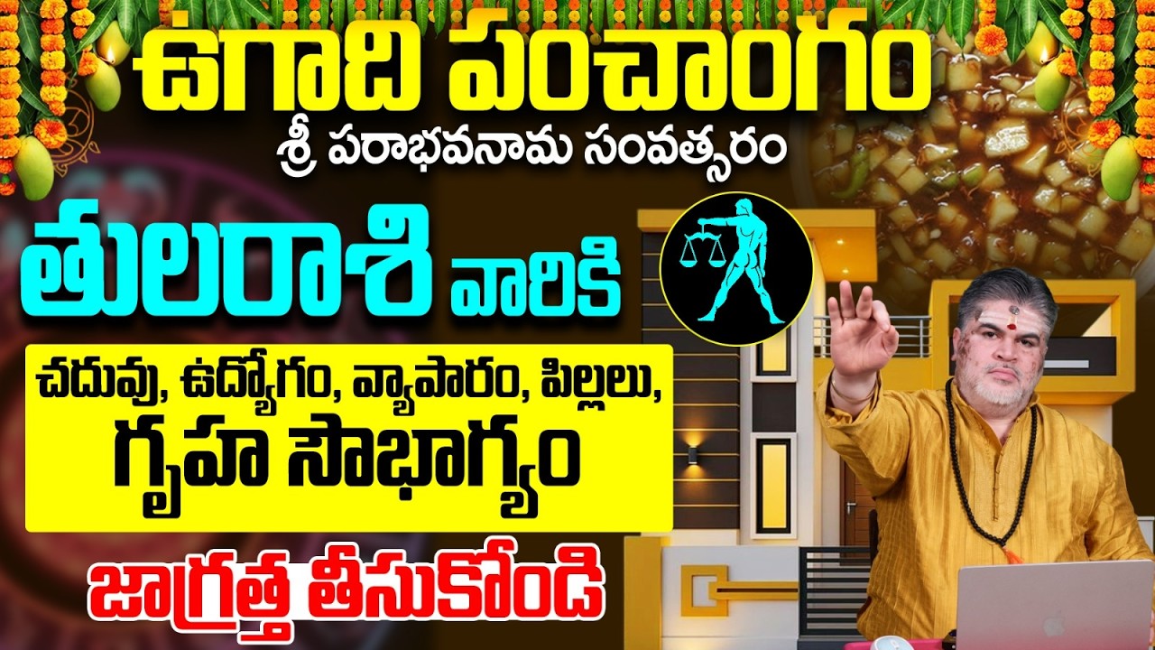 ఉగాది 2026-27 తుల రాశి ఫలితాలు | Tula Rasi Ugadi Rasi Phalalu 2026-2027 Yearly Prediction