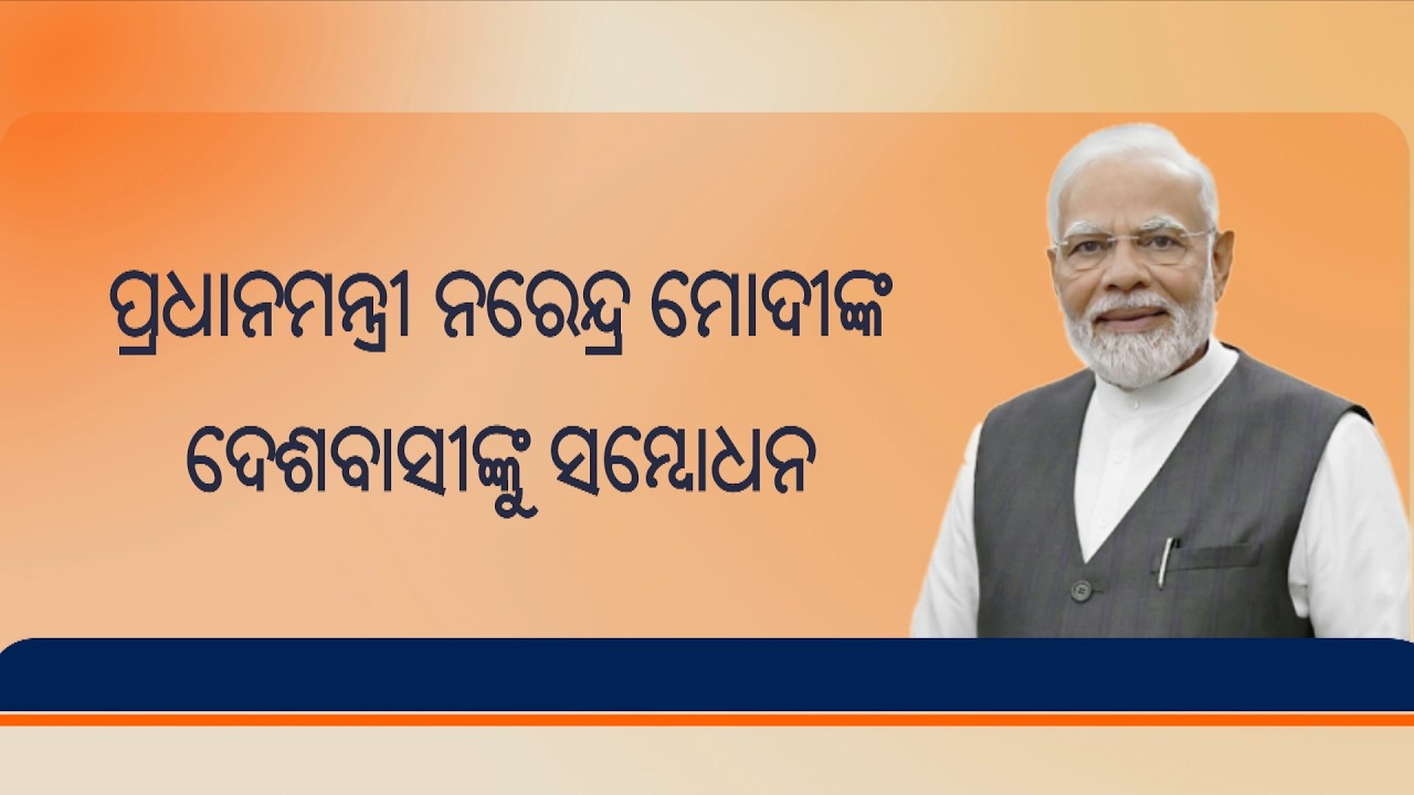 LIVE: PM Modi&rsquo;s Address to the Nation || 18th April 2026