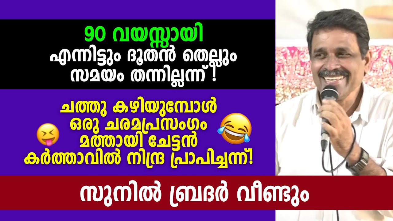 90 വയസ്സായിഎന്നിട്ടും ദൂതൻ തെല്ലും സമയം തന്നില്ലന്ന്!