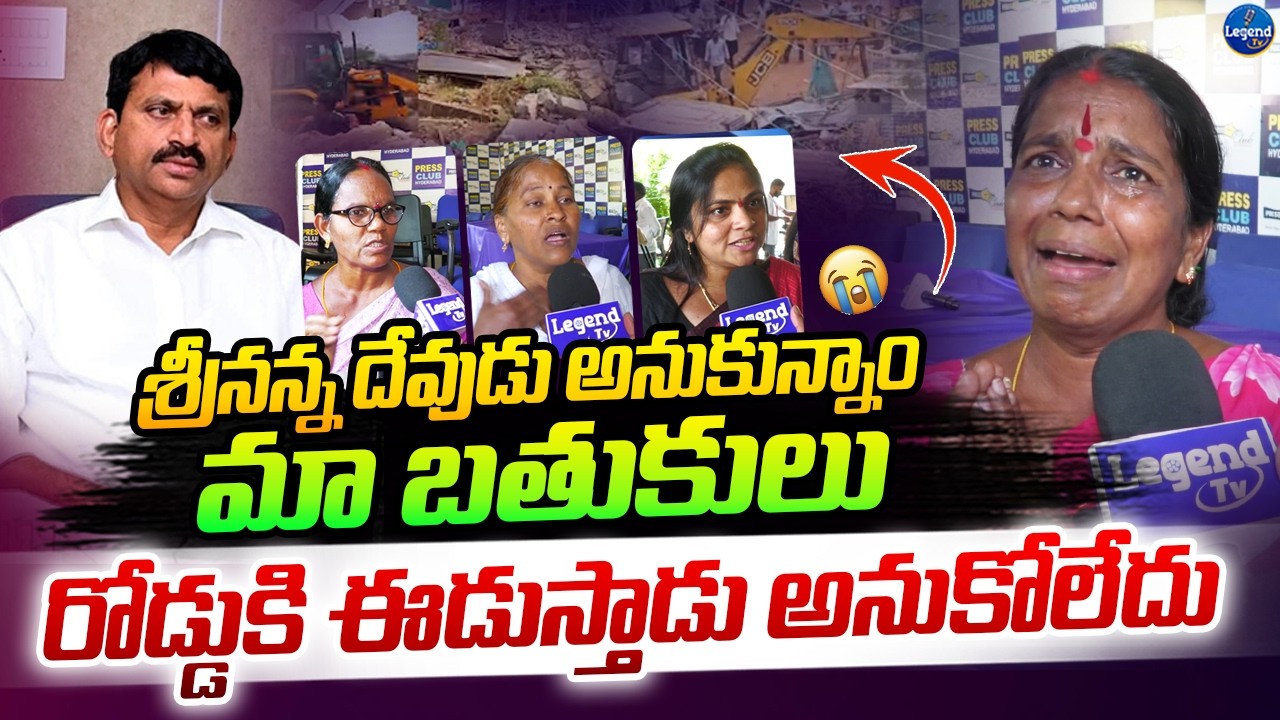 కన్నీళ్లు పెట్టిస్తున్న వెలుగుమట్ల బాధితుల మాటలు |Khammam Velugumatla Land Victims|CM Revanth Reddy