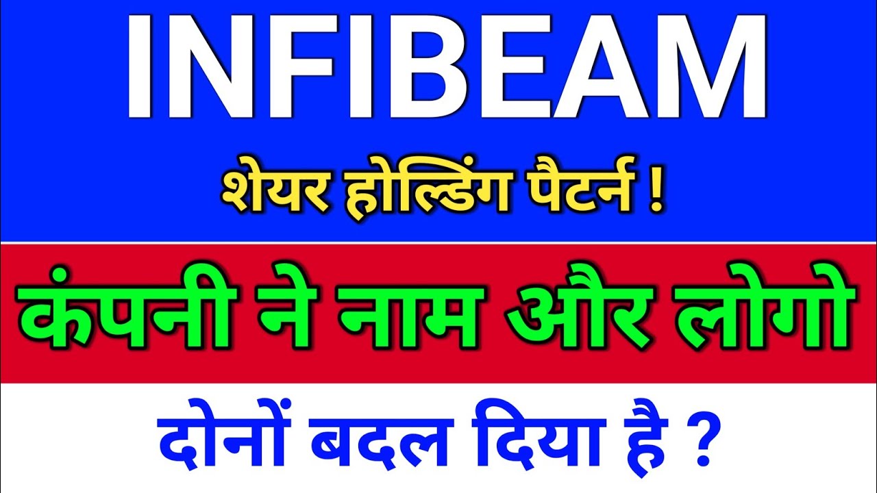 infibeam नाम और लोगो दोनों चेंज!  infibeam share latest news, infibeam avenues stock