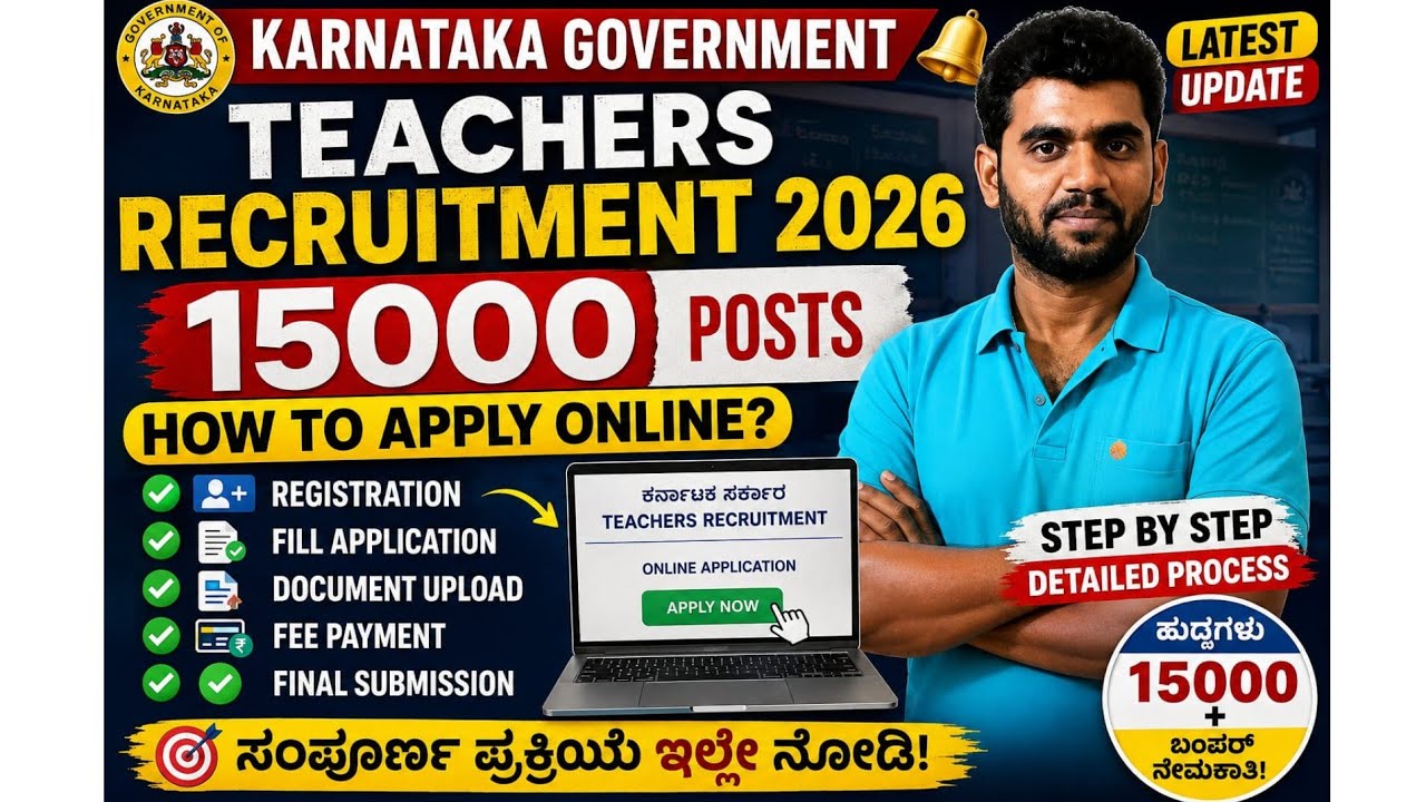 Karnataka Teacher Recruitment 2026 | How to Apply Online? | Step-by-Step Application Process