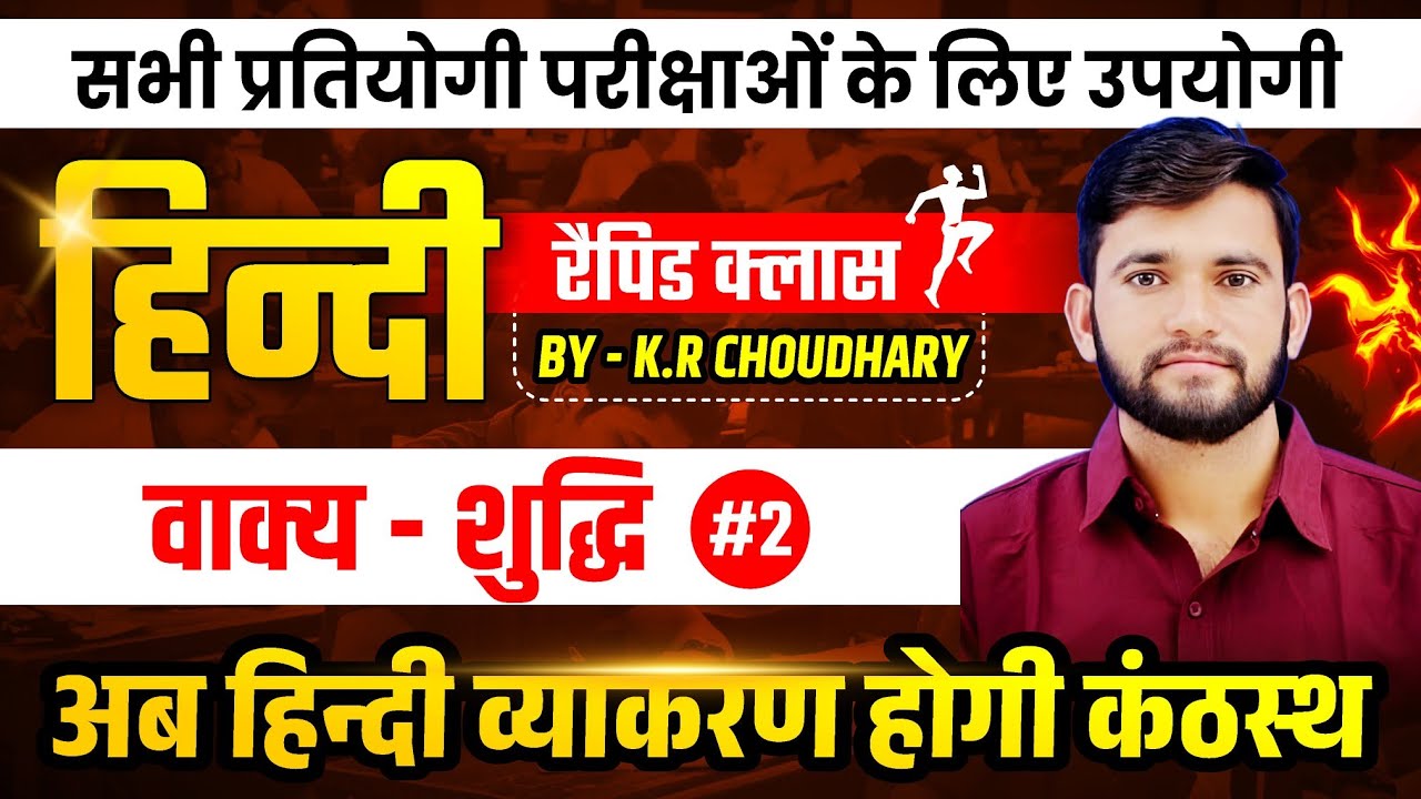 वाक्य शुद्धि (part2) // vakya suddhi // hindi grammar// 