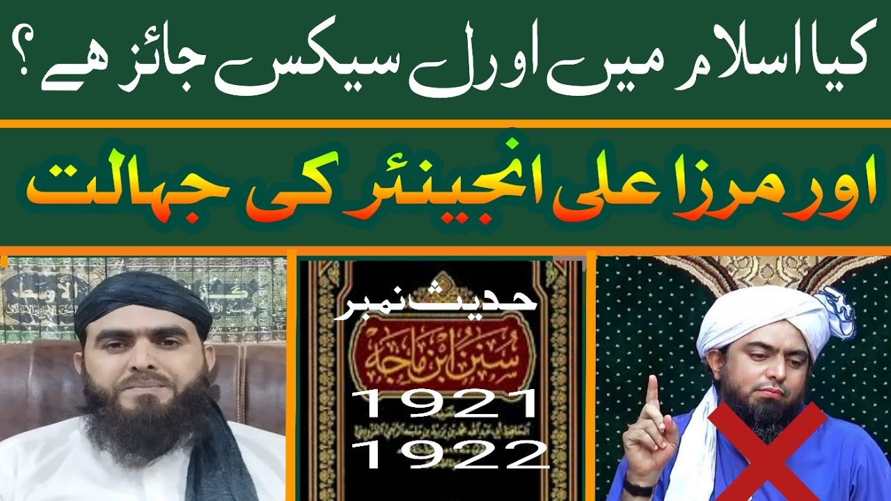 Kya Oral Sex Jaiz Hai? - Islam Mein Oral Sex Ke Bare Mein Hukam - Oral Sex Ka masala