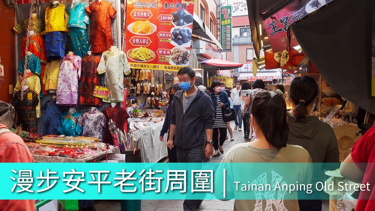 漫步安平老街周邊 | Around the Anping Old Street.